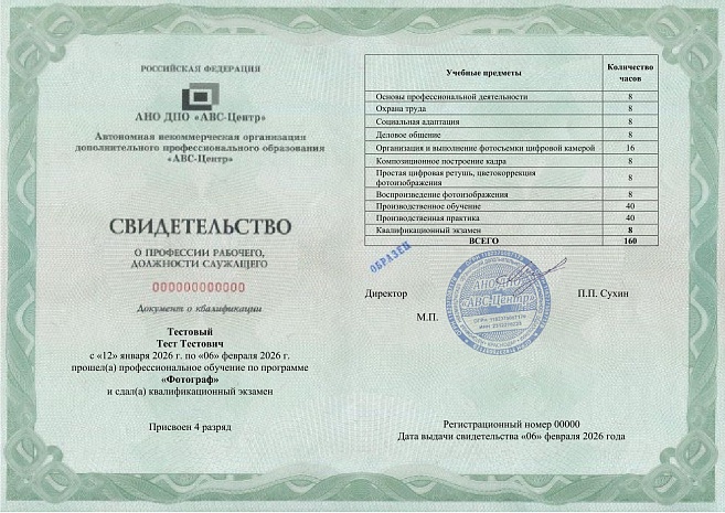 Фотограф. Обучение дистанционно